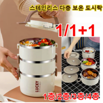 1/1+1 다단계 도시락통 스테인리스 다층 보온 도시락 대용량 직장인 학생 도시락통, 4층*1+1