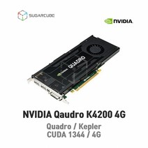 쿼드로 Quadro K4200 GPU 영상편집 설계 딥러닝 케플러