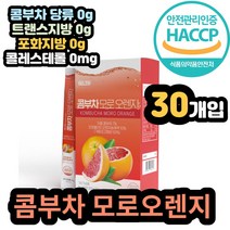 콤부차 모로 오렌지 오랜지 30포 KOMBUCHA MORO ORANGE 해썹 해섭 인증 인정 자몽 모르블러드 농축액 홍차 녹차 유익균 스코비 발효 음료 음료수 타 먹는 새콤한맛