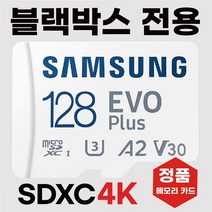 큐비아 이글Q QR939 블박메모리 SD카드 삼성128GB