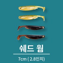 쉐드웜 호그 배스 배스낚시 루어 낚시, 브라운