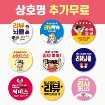40mm 배달 스티커 리뷰 스티커 감사 서비스 땡큐 배민 원형 주문제작 스티커, 500매, 서비스 26 리뷰 조공