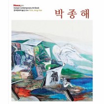 박종해 한국현대미술선14, 상품명