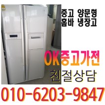 중고 엘지 디오스 600L급 양문형 냉장고 홈바 삼성 엘지 대우, 삼성냉장고