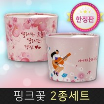 카마코 에어홀더 컵홀더 핑크꽃2종세트 12/16온스 (무배당일발송), 1박스, 500개