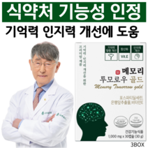 포스파티딜세린 식약처인증 인지력 개선에 도움 징코 항산화 부모님 선물 당일발송, 3박스, 30캡슐
