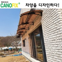 캐노픽스1000x4000 비가림시설 차양설치 캐노피 현관 렉산 지붕 폴리카보네이트 플라스틱 전원주택 테라스 가림막 데크 폭설 넥산시공 빗물받이 처마 비가림막 창문 비막이 농막 채양, 브라운, 회색, 세트앙카