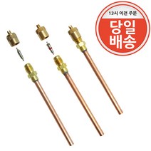 에어컨 동관 무시대 무시땜 무시체크 차지니플 일반용 고압용, 일반용(흰색)