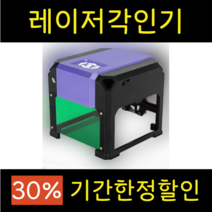 레이저 각인기 마킹기 레이져 소형 조각기 커팅기, 1개