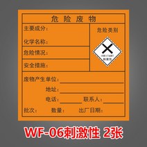 써멀테이프 폐물 표지판 라벨 위폐 엠블럼 경고 스티커 독이 있다 유해함 불붙기 쉽다 PVC KT 위험물 1795518089, 40x40cm, 써멀테이프 2장 자극성 WF-6