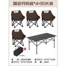 야외 접이식 의자 문 캠핑 휴대용 갑판 낚시 아트 스케치 작은 장비, 업그레이드 및 두꺼워짐  커피 컬러 문 체어 x 4 +