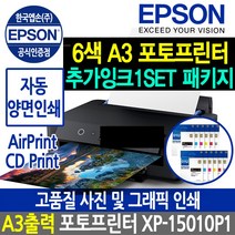 엡손 포토프린터 XP-15010P1+ 잉크 1SET 패키지모델 컬러 프린터, 엡손 포토프린터  XP-15010P1