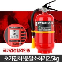 분말소화기 2.5kg 가정용 충전 업소용 CO2파는곳 종류
