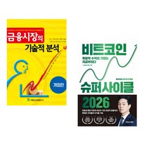 (존 J 머피) 금융시장의 기술적 분석 + (신민철)