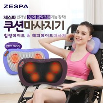 [제스파] 메이트 쿠션형 안마기 ZP953/ZP954 2종 택 1, 02_해피메이트(퍼플) -ZP954-