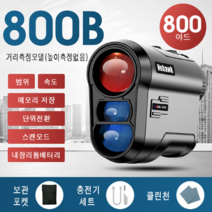 골프 거리측정기 야외 필드 레이저 핸드 망원경 비거리 용품, 거리측정모델 800Y ,리튬 배터리
