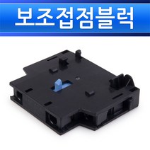 현대중공업 보조접점블럭 HGC SB40 11NS 전자개폐기 마그넷트스위치, HGC-SB40-11NS/555494