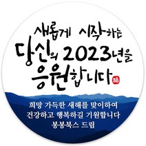 봉봉북스 소량 주문제작 2023 계묘년 토끼띠 토끼해 검은 토끼 설날 새해 복 근하신년 선물포장 용돈봉투 답례품 스티커 포장데코스티커, 16메시지60mm(12조각)