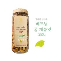 베트남 달콤한 꿀 캐슈넛 견과류 꿀에볶은 캐슈넛 250g, 1개