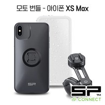 SP CONNECT 모토 번들 세트 / 에스피커넥트 모터사이클 핸들바 마운트 / SPC 케이스 돌려서 결합 / 오토바이 거치대, 애플, 아이폰 XS MAX