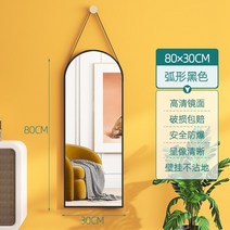 미드센츄리 거울 샤워실 거울 반신 창문형 홈트 아치형 헬스장 샤워실 인테리어 벽걸이형, 다른, 블랙 아크 8030cm HD 방폭 + 후크, 아니요