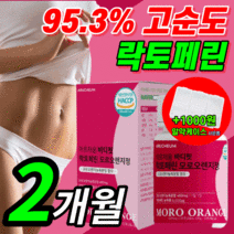 모로실 식약청인정이탈리아캡슐 모로 오렌지 모루 실 오랜지 가루 분말 추출 정 해썹 식약청 인정 c3g 락토페린 라풀굿알약케이스 [본사 출고], 올인원 모로오렌지 / 60정(2개월) *반값할인*