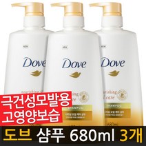 대용량 도브샴푸 극건성 모발에 촉촉하게 너리싱 오일케어 680ml X3개, 대용량 도브샴푸 너리싱 오일케어 680mlX3개