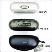 오클리 선글라스 하드케이스