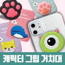 스마트 그립거치대(캐릭터), 캐릭터 스마트폰 거치대_쥐순이