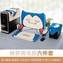 마스터키보드 컴퓨터 일체형 먼지커버 가정용탁상식 키보드 모니터 귀여운 먼지방지 보호커버 식탁보 수건만능천, T11-잠자는 짐승 세트, C09-32인치
