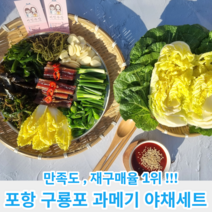 과메기야채세트포항구룡포11종 구매가이드