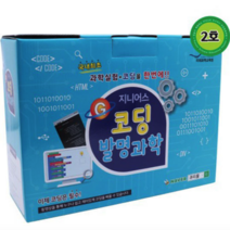 과학상자 어린이 코딩 교육 지니어스 코딩발명과학 2호, 개