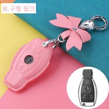 니하오구매대행 신형 벤츠 여성 전용 고급가죽 키홀더 5컬러 명품 스마트키케이스 키링 차량용품, B.구형 핑크