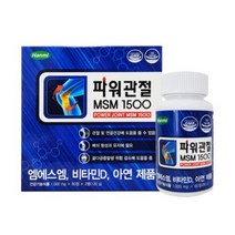 MSM 엠에스엠 파워 무릎 관절 연골 피부 영양제 식이유황 MSN 퓨어설퍼 한미 파워관절