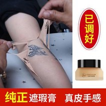 문신가리는스티커 문신 흉터 타투 가리개 커버스티커 테이프, 단일사이즈, 컨실러