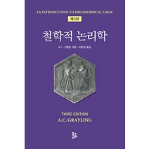 철학적 논리학, 북코리아, A. C. 그렐링(저),북코리아