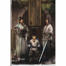 웅진북센 귀환 진유청 5 북경의 진유청, One color | One Size@1