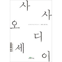밀크북 사사 오디세이 사사 편찬 실무자를 위한 가이드, 도서