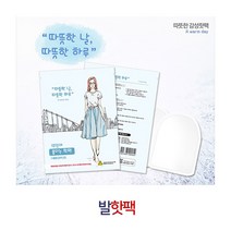 감성핫팩 양말에 붙이는 발핫팩 발난로, 10개