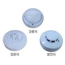 화재감지기 미래테크 열감지기 연기감지기 차동식 정온식 광전식