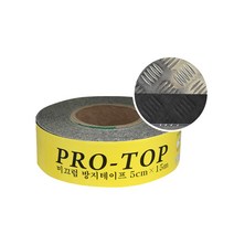 프로탑 미끄럼방지 논슬립 테이프 요철용 흑색 5cmX15M 안전 계단 경사
