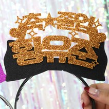 자유문구 생일머리띠 주문제작 _ 생일왕관 펠트머리띠 해피벌스데이 파티용품 응원 졸업 선물 머리띠, ♥제작♥ 15) CF04 리본 골드+블랙