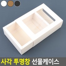 투명창 생일선물 꾸미는 상자 케이스x2개 답례떡상자, 2개, 대 - 블랙