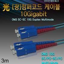 DKK789782케이블 SC-SC 광 OM3 광점퍼코드 멀티모드 15M 10G 광점퍼코드케이블15MEVC125