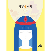 달걀별 여왕 + 미니수첩 증정, 고래책빵