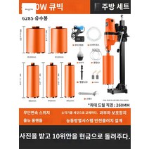 건식코아드릴 벽 천공 습식겸용 콘트리트 비트포함 배관 타공 에어컨, (6285 워터씰 있음】5580W워터드릴+거치대선물세트