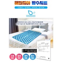 해피피아 방수시트 항균패드 세탁 OK 오염 냄새 NO 유아 어린이 어르신 캠핑장 방수포