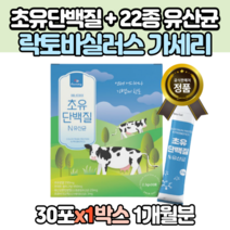초유단백질+22종 락토바실러스 가세리 유산균 파우더 스틱 1개월분, 1개