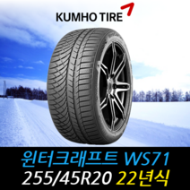 금호타이어 윈터크래프트 WS71 255 45 20 22년식 타이어 2554520, 하남시 교산동 장착점