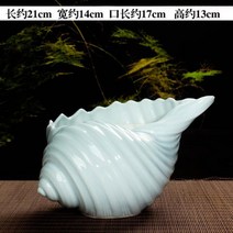 소라모양화분 수경재배 유럽풍화분 특이한화분, 청자.바다의뿔